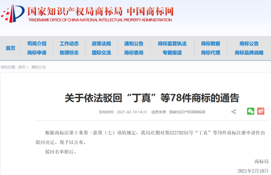 剛剛！91件“丁真”相關商標被依法駁回！