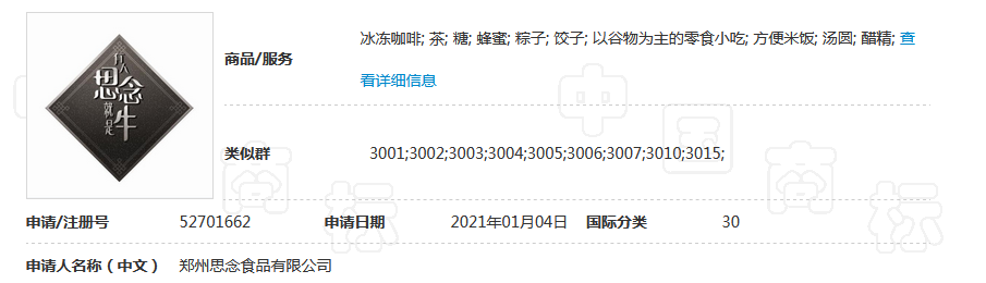 牛年商標牛牪犇了！多家公司申請注冊“?！鄙虡? title=