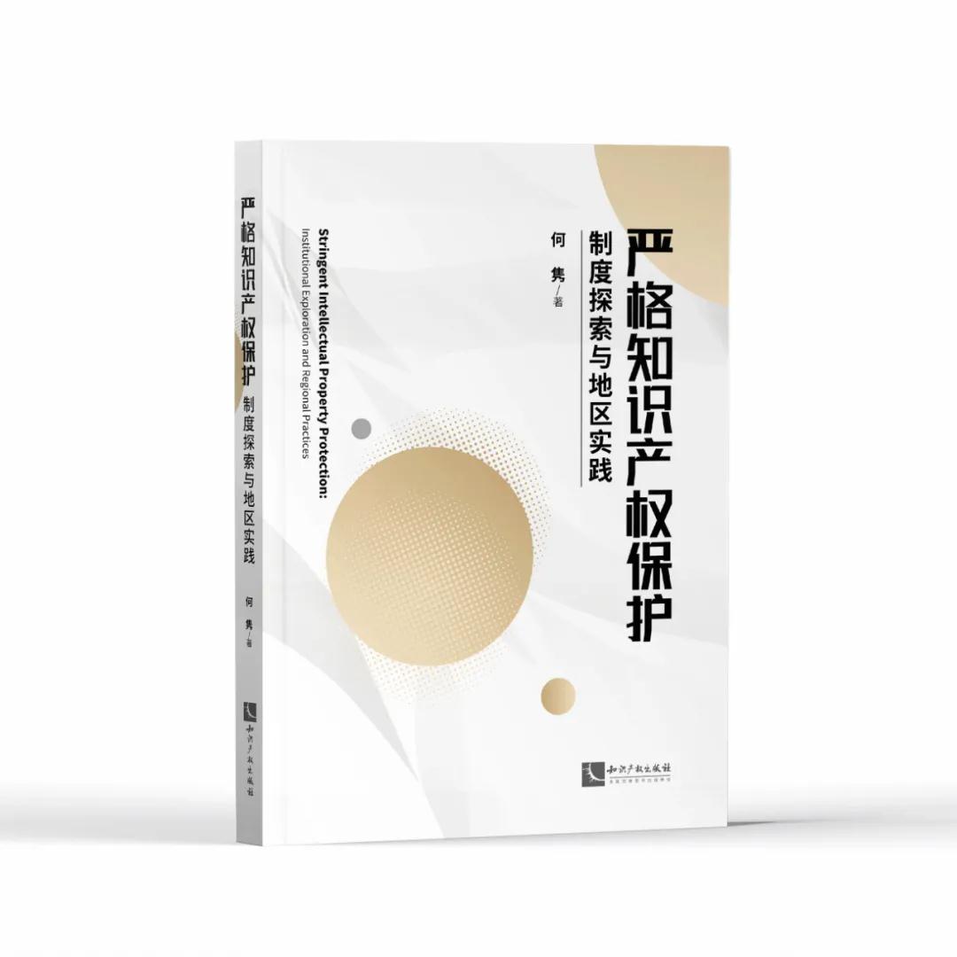 收藏！2020年知識產權實務書籍推薦