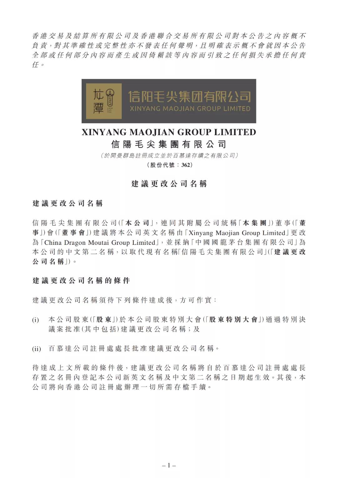 "信陽毛尖"搭上"茅臺"，飲茶又喝酒的“仙股”要飛升？手里還有"成龍"商標！