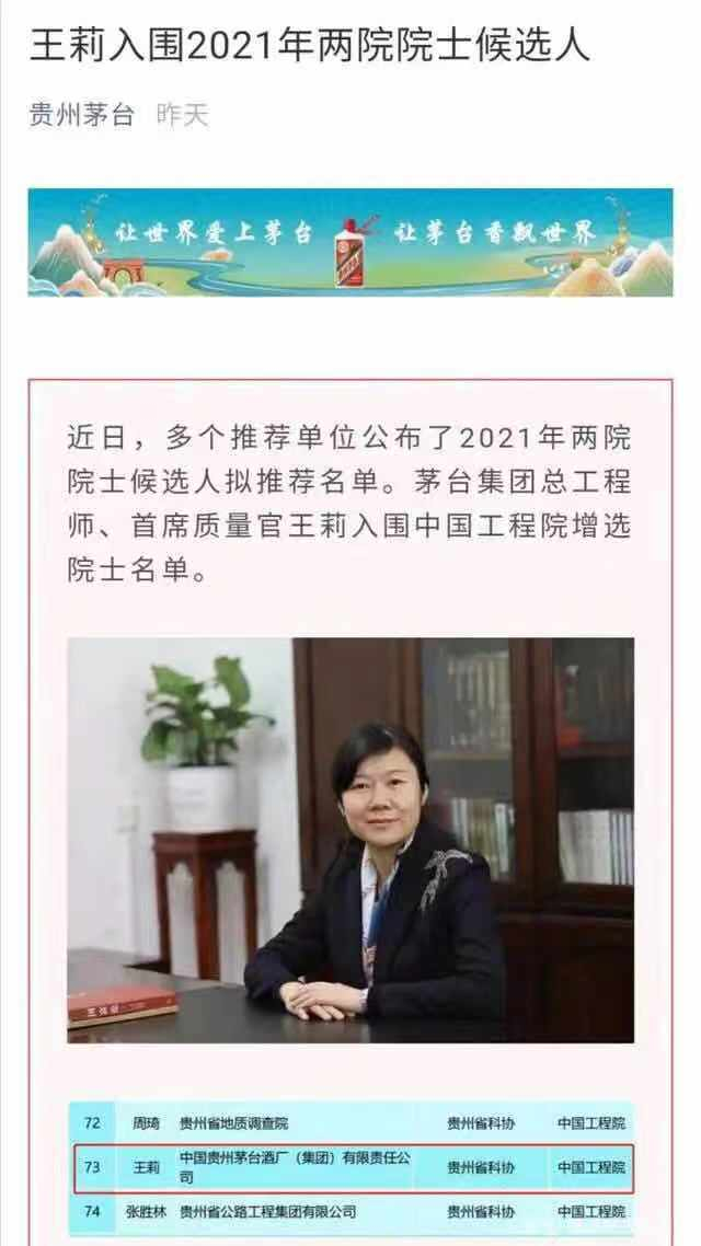 央廣網評論： 茅臺女總工入圍院士候選人？當慎之又慎！