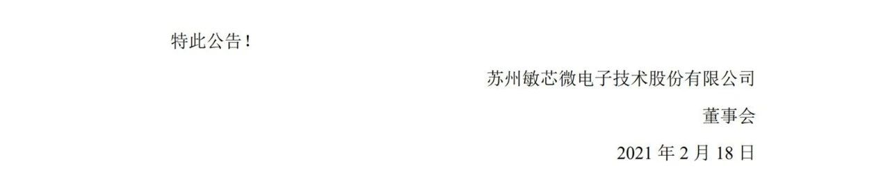 敏芯股份敗訴！微機電聲學傳感器封裝結構專利歸歌爾泰克所有