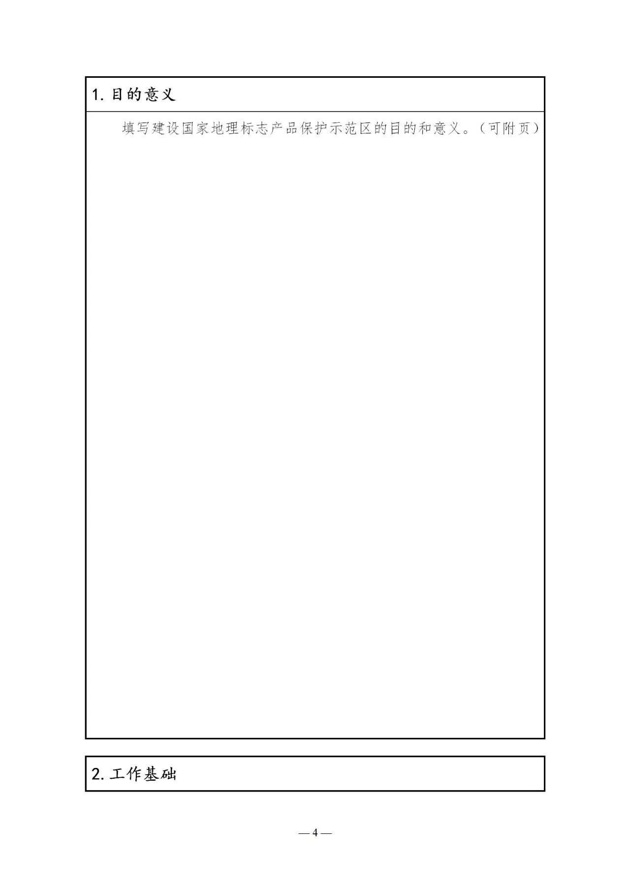 國知局：《國家地理標志產品保護示范區建設管理辦法（試行）》全文