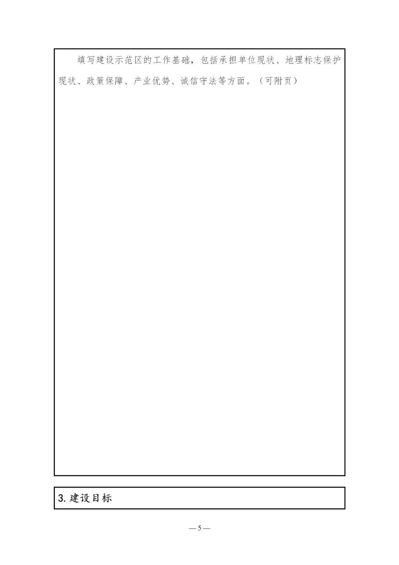 國知局：《國家地理標志產品保護示范區建設管理辦法（試行）》全文
