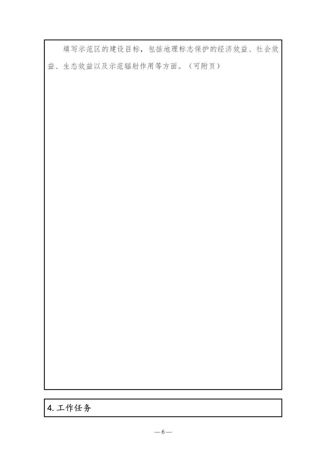 國知局：《國家地理標志產品保護示范區建設管理辦法（試行）》全文