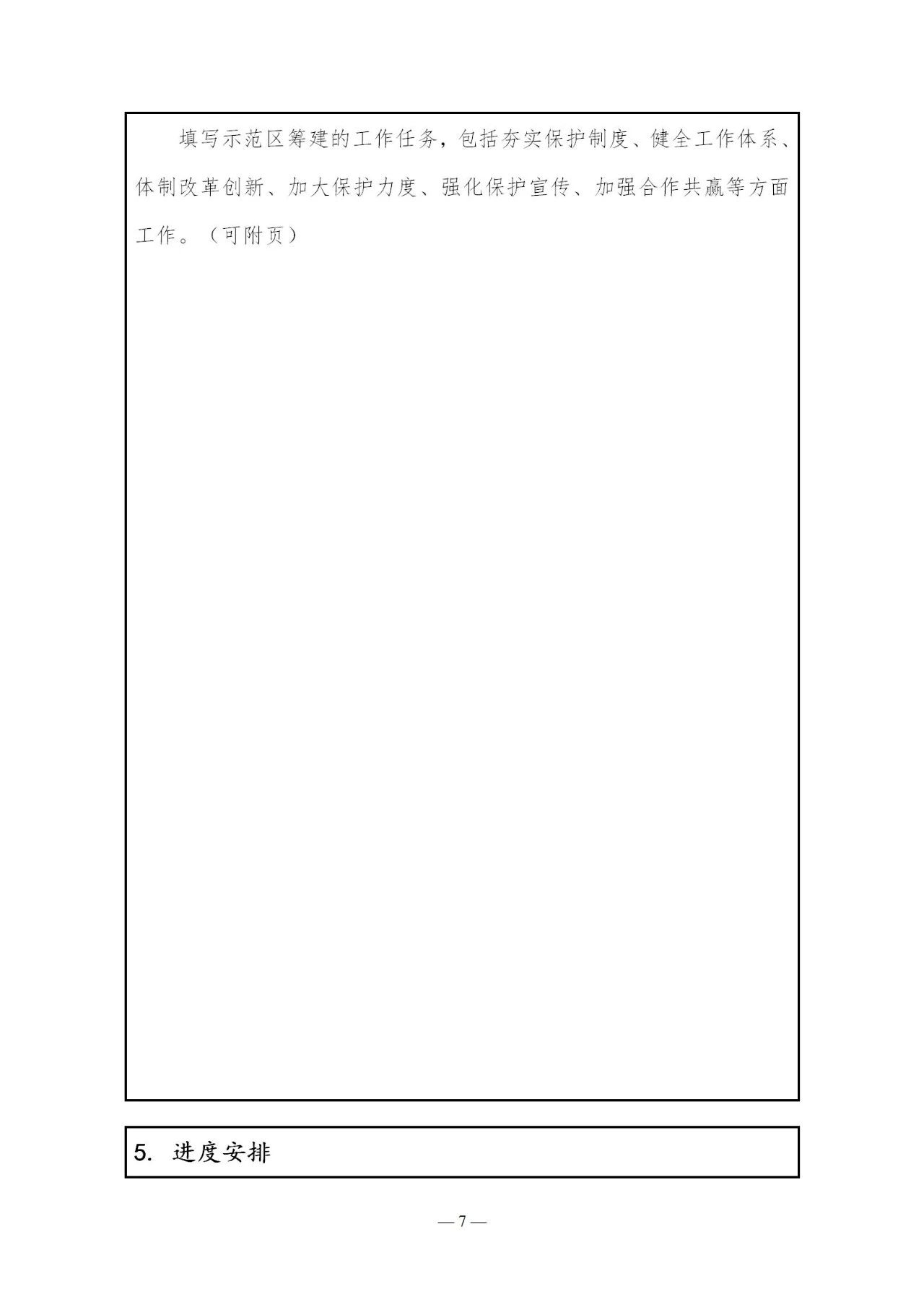 國知局：《國家地理標志產品保護示范區建設管理辦法（試行）》全文