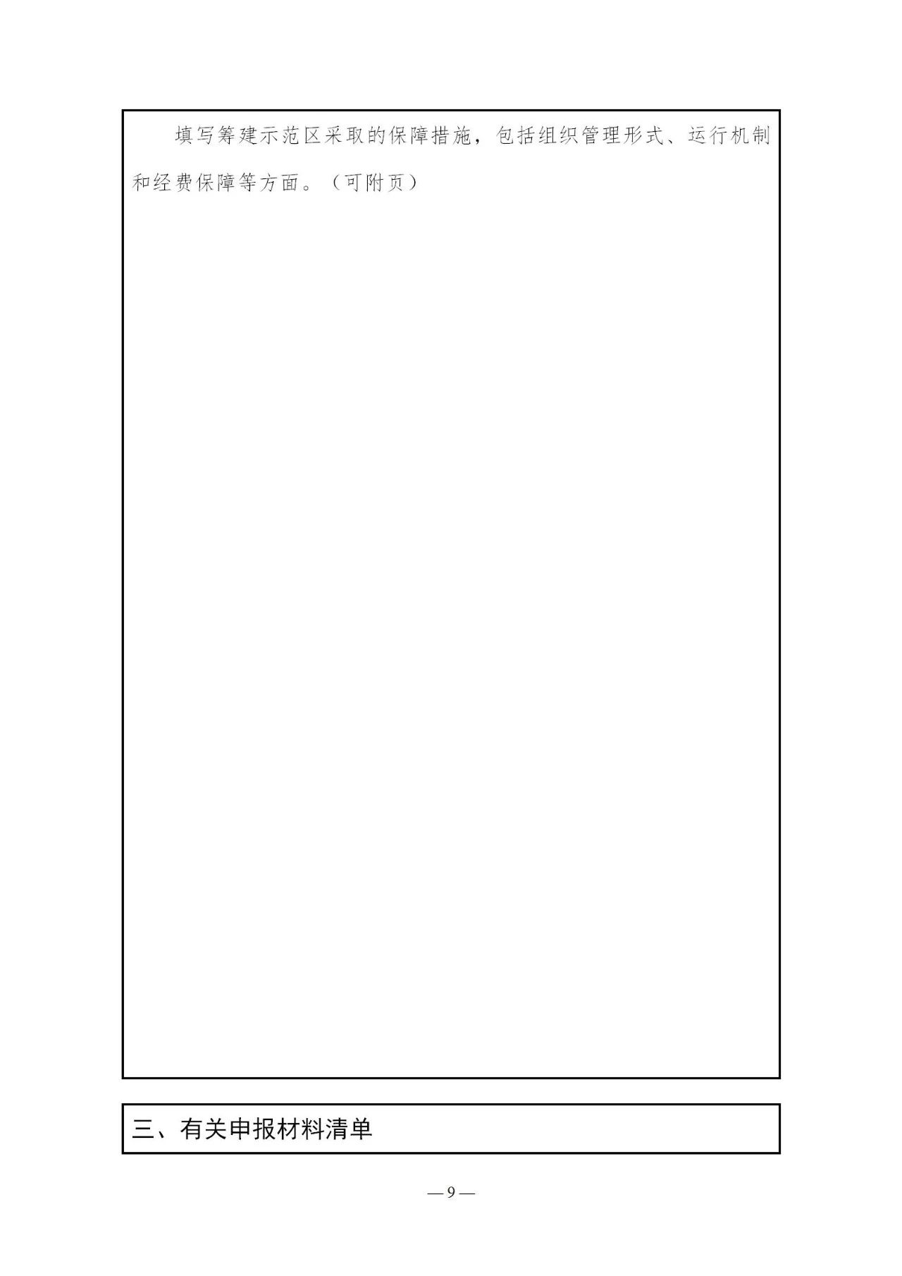 國知局：《國家地理標志產品保護示范區建設管理辦法（試行）》全文