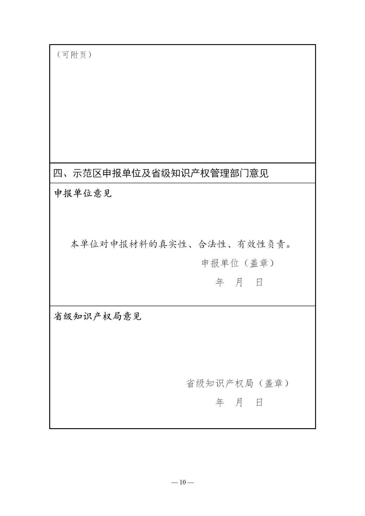 國知局：《國家地理標志產品保護示范區建設管理辦法（試行）》全文