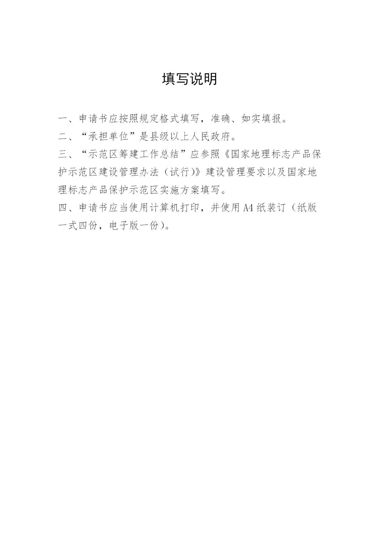 國知局：《國家地理標志產品保護示范區建設管理辦法（試行）》全文