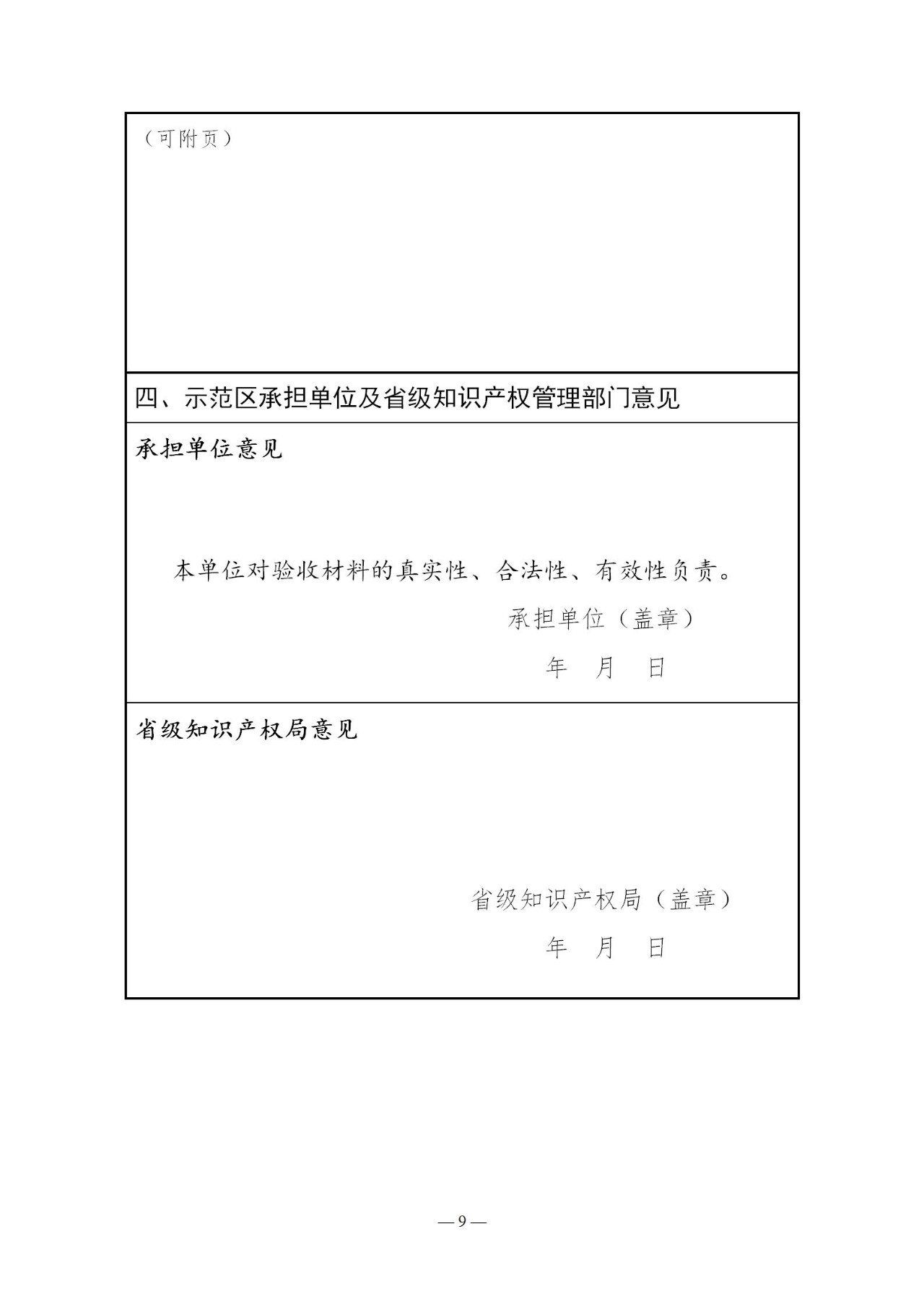 國知局：《國家地理標志產品保護示范區建設管理辦法（試行）》全文
