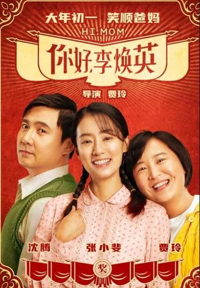 李煥英是烈士名！“你好，李煥英”商標能申請成功嗎？