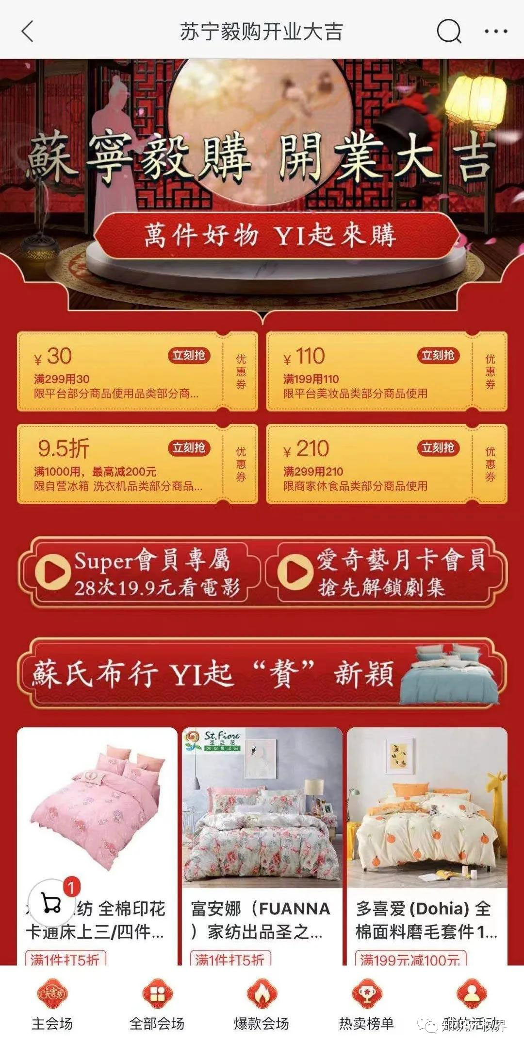 《贅婿》設計蘇寧毅購，蘇寧易購申請“蘇寧毅購”商標！網友：CP奔現