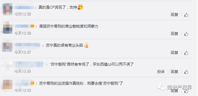 《贅婿》設計蘇寧毅購，蘇寧易購申請“蘇寧毅購”商標！網友：CP奔現