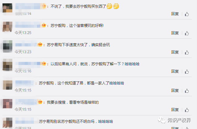 《贅婿》設計蘇寧毅購，蘇寧易購申請“蘇寧毅購”商標！網友：CP奔現