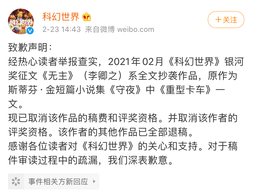 銀河獎征文《無主》全文抄襲！其作者曾兩次抄襲同一作品