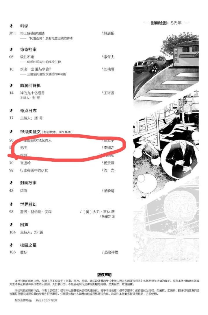 銀河獎征文《無主》全文抄襲！其作者曾兩次抄襲同一作品