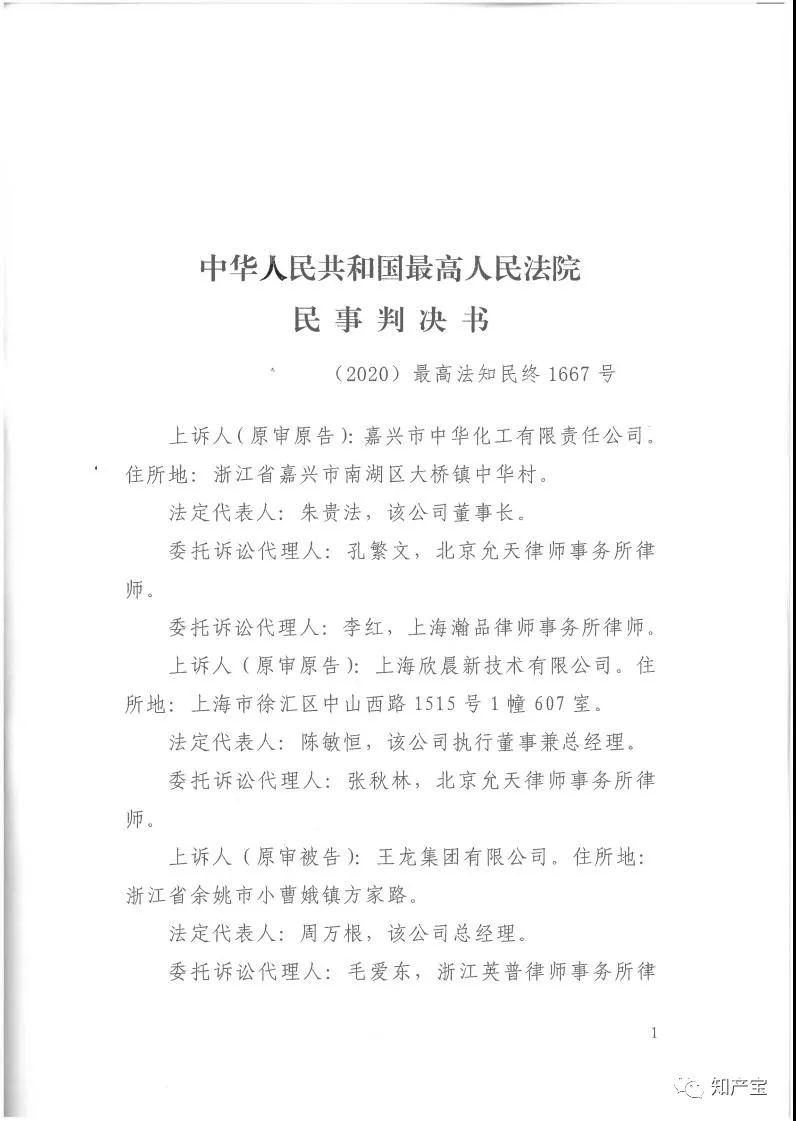 史上最高！判賠1.59億，最高法宣判一起技術秘密侵權上訴案