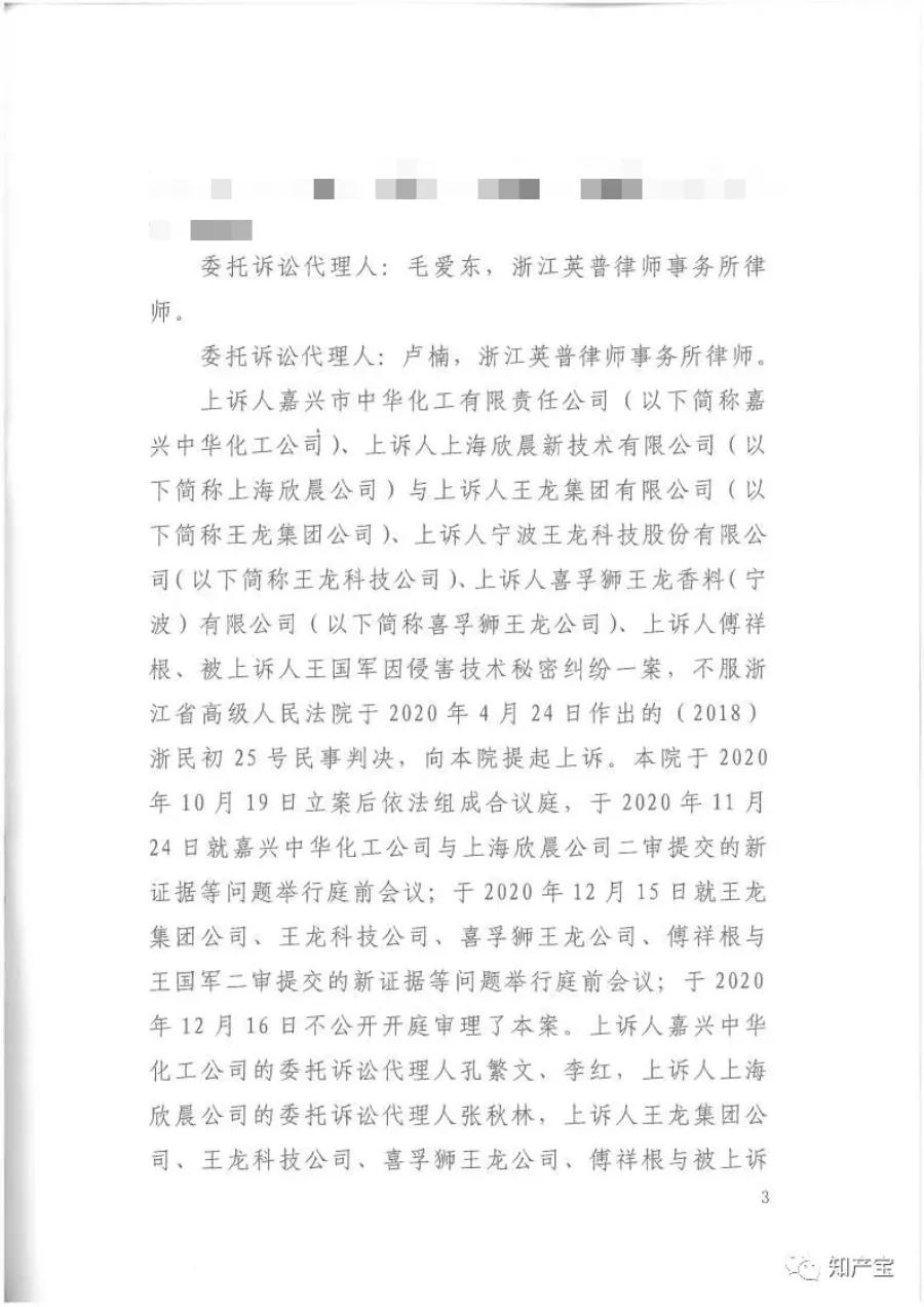 史上最高！判賠1.59億，最高法宣判一起技術秘密侵權上訴案