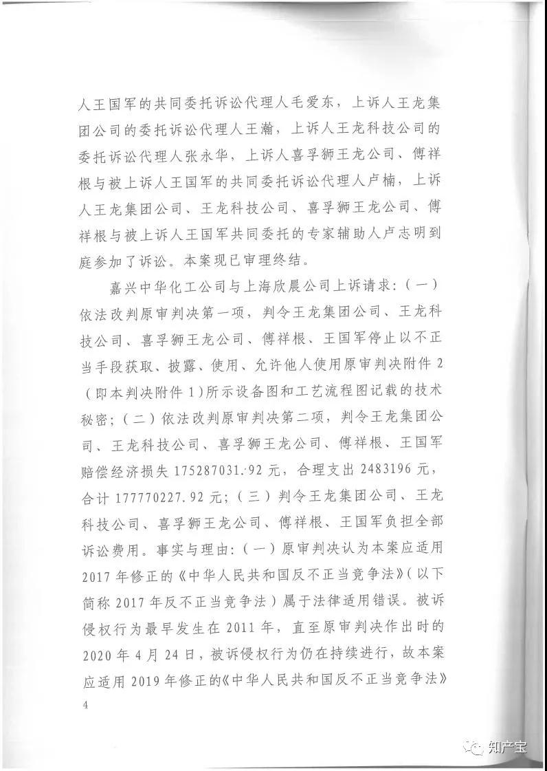 史上最高！判賠1.59億，最高法宣判一起技術秘密侵權上訴案