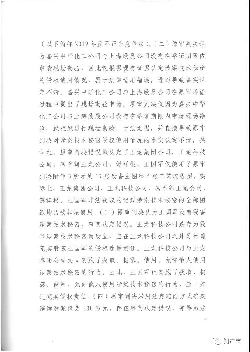 史上最高！判賠1.59億，最高法宣判一起技術秘密侵權上訴案
