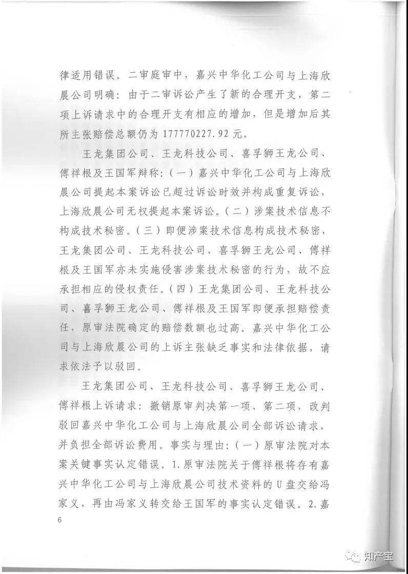 史上最高！判賠1.59億，最高法宣判一起技術秘密侵權上訴案