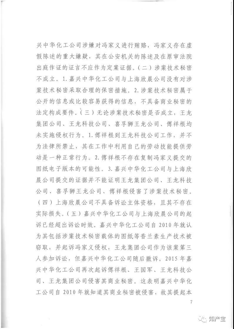 史上最高！判賠1.59億，最高法宣判一起技術秘密侵權上訴案