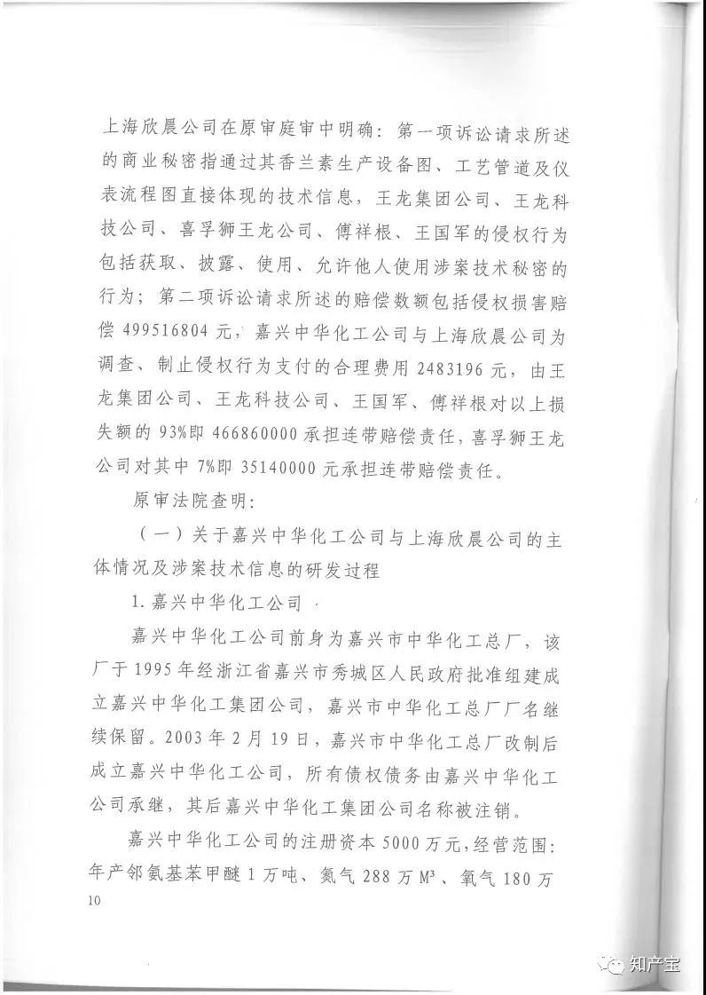 史上最高！判賠1.59億，最高法宣判一起技術秘密侵權上訴案
