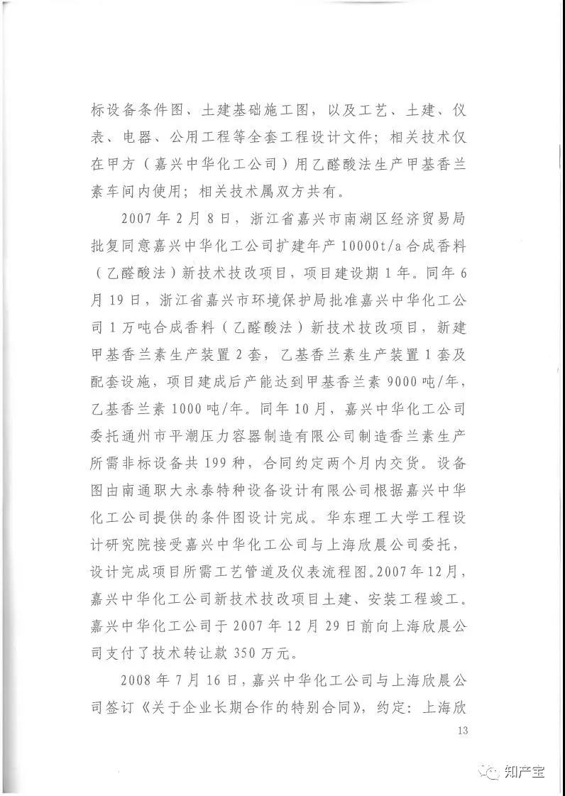 史上最高！判賠1.59億，最高法宣判一起技術秘密侵權上訴案