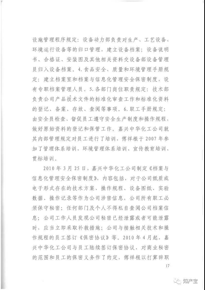 史上最高！判賠1.59億，最高法宣判一起技術秘密侵權上訴案