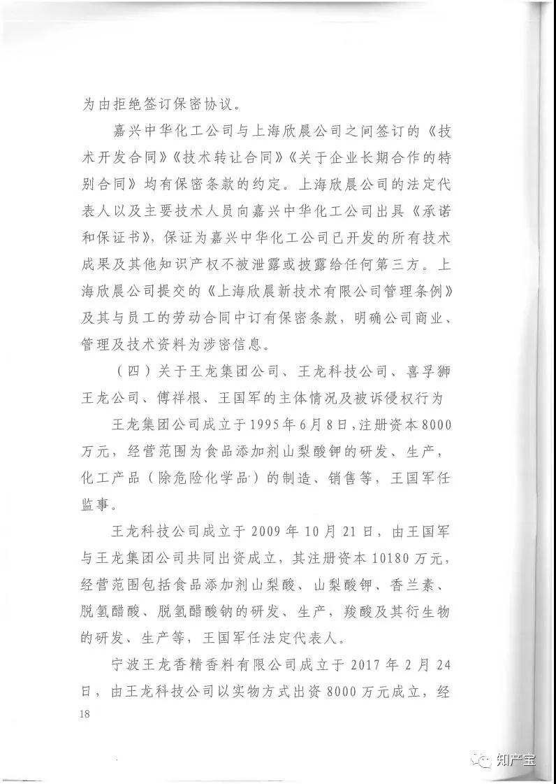 史上最高！判賠1.59億，最高法宣判一起技術秘密侵權上訴案