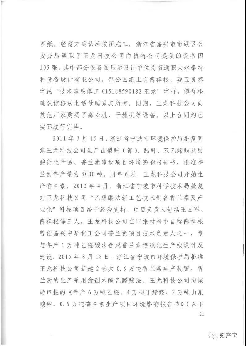 史上最高！判賠1.59億，最高法宣判一起技術秘密侵權上訴案