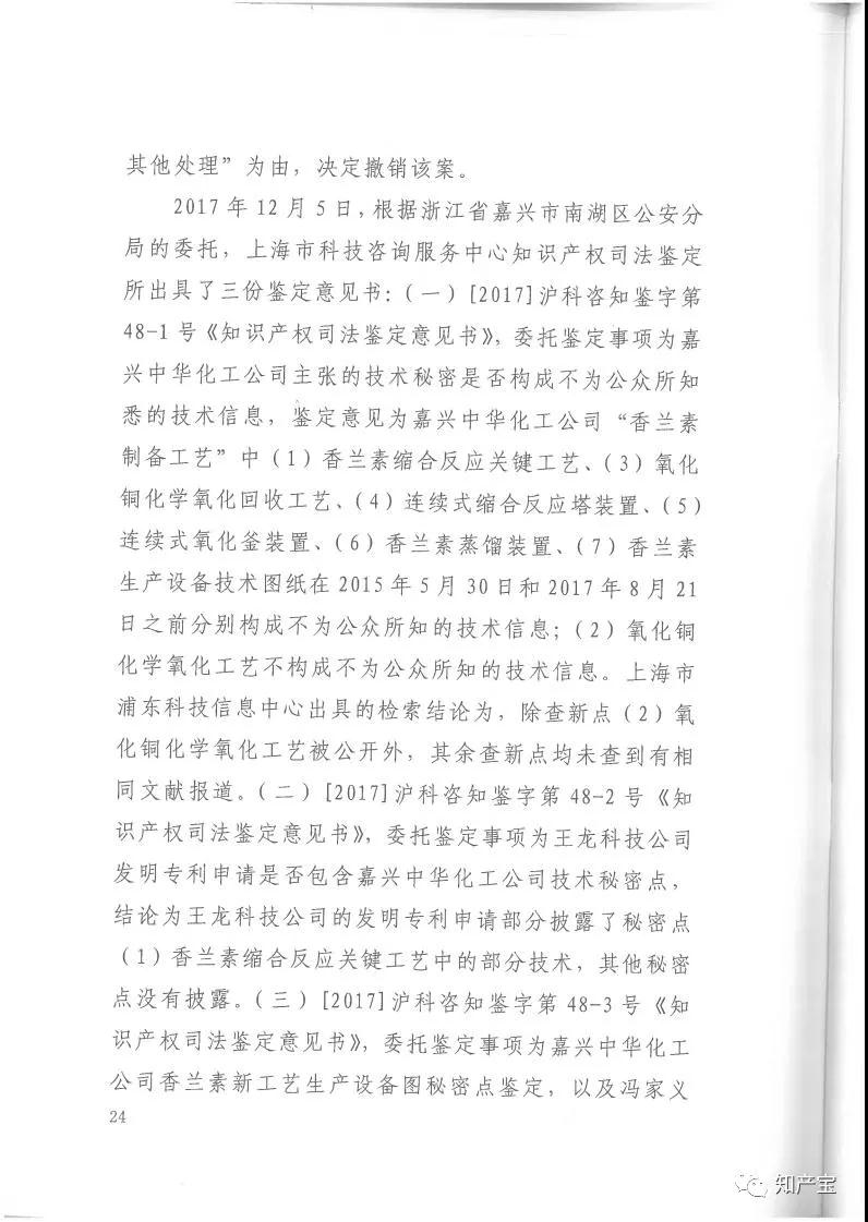 史上最高！判賠1.59億，最高法宣判一起技術秘密侵權上訴案