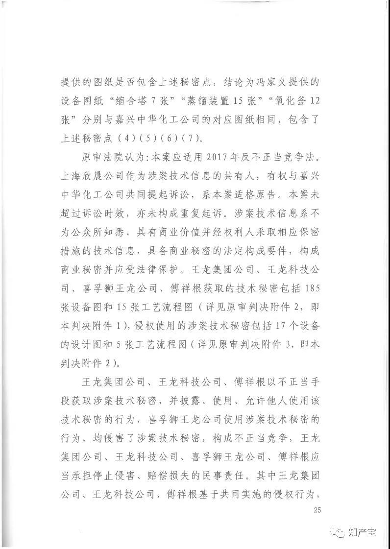 史上最高！判賠1.59億，最高法宣判一起技術秘密侵權上訴案