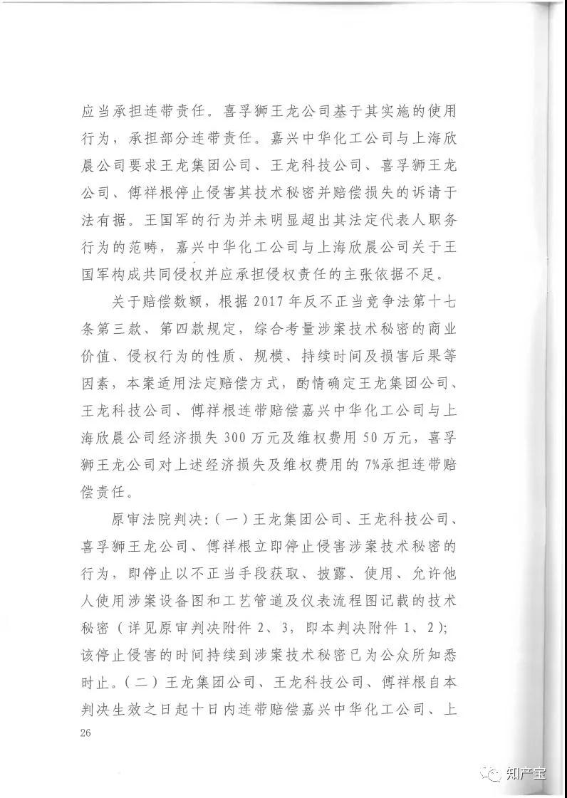 史上最高！判賠1.59億，最高法宣判一起技術秘密侵權上訴案