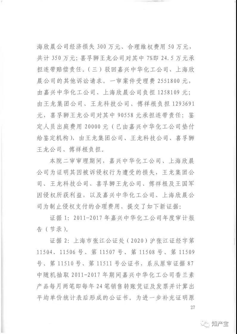 史上最高！判賠1.59億，最高法宣判一起技術秘密侵權上訴案