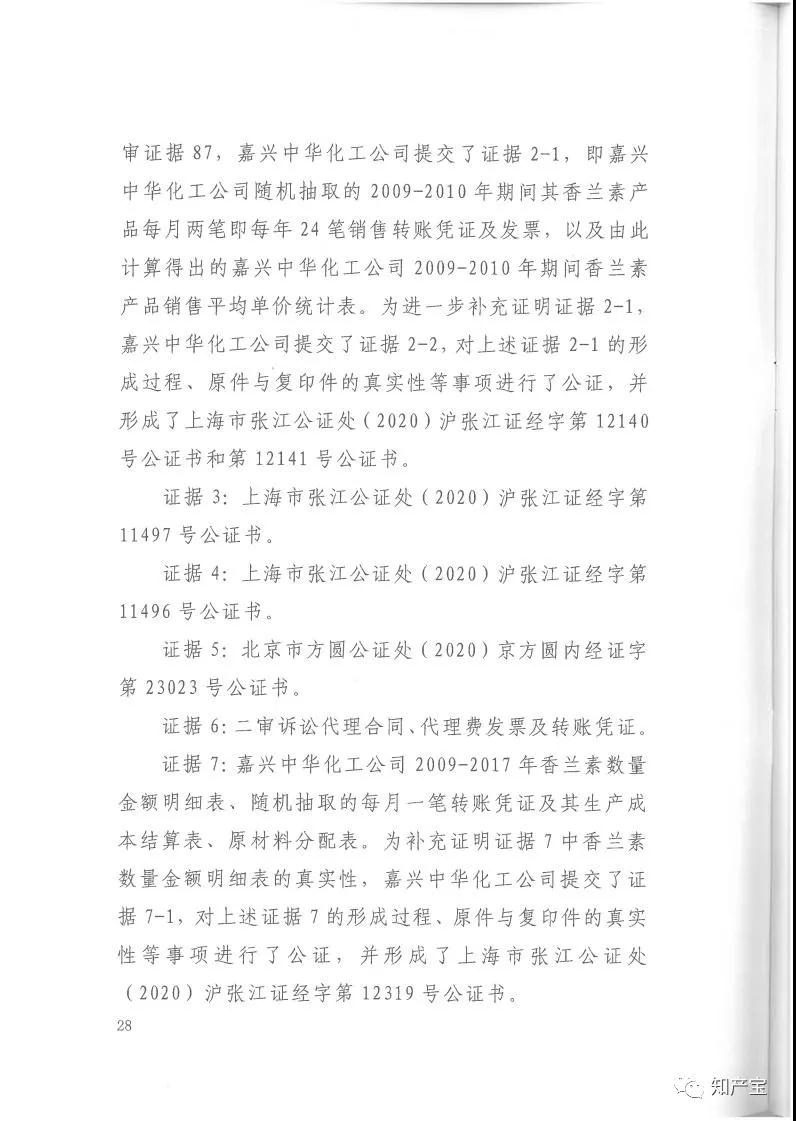 史上最高！判賠1.59億，最高法宣判一起技術秘密侵權上訴案