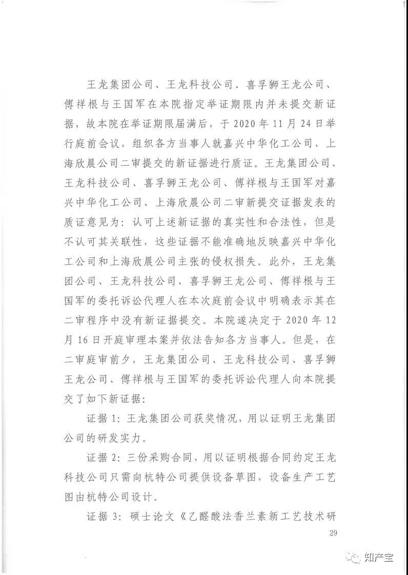 史上最高！判賠1.59億，最高法宣判一起技術秘密侵權上訴案