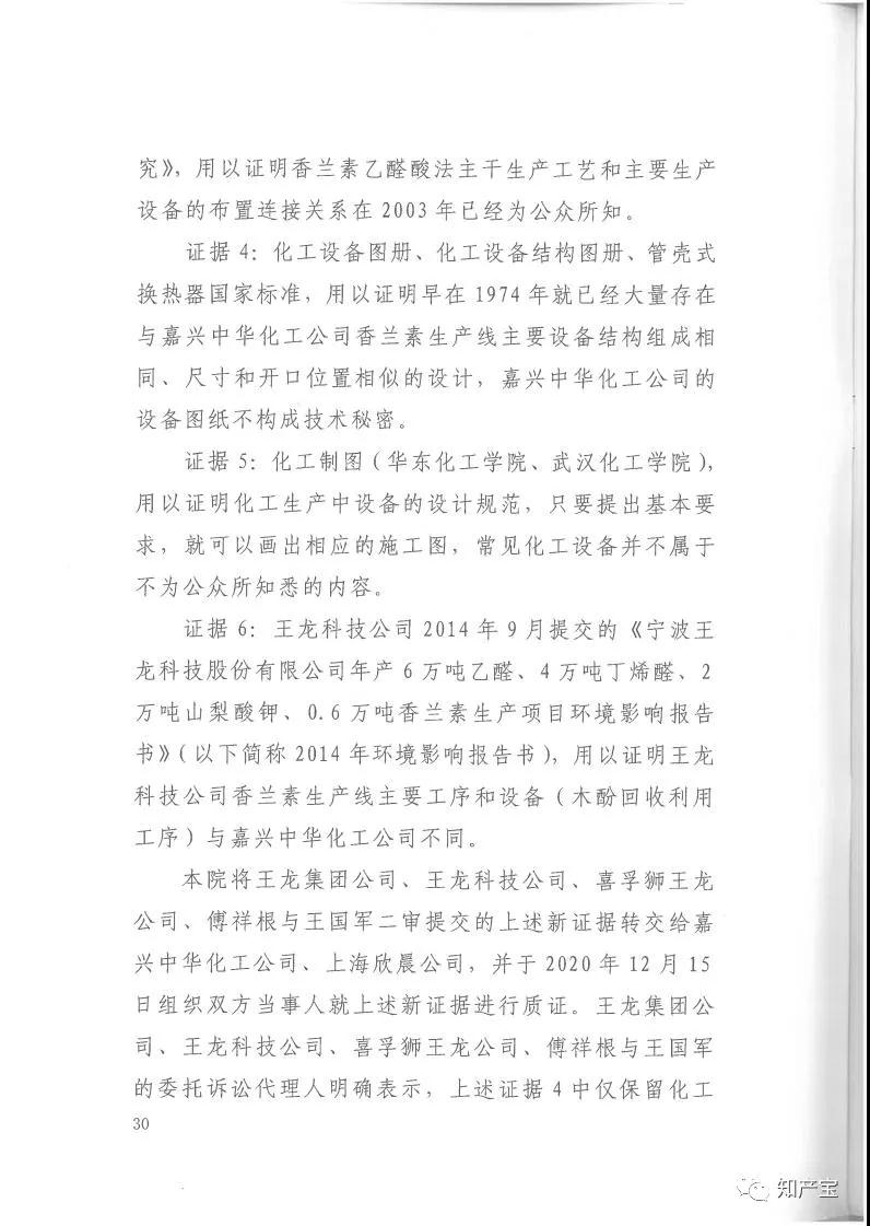 史上最高！判賠1.59億，最高法宣判一起技術秘密侵權上訴案