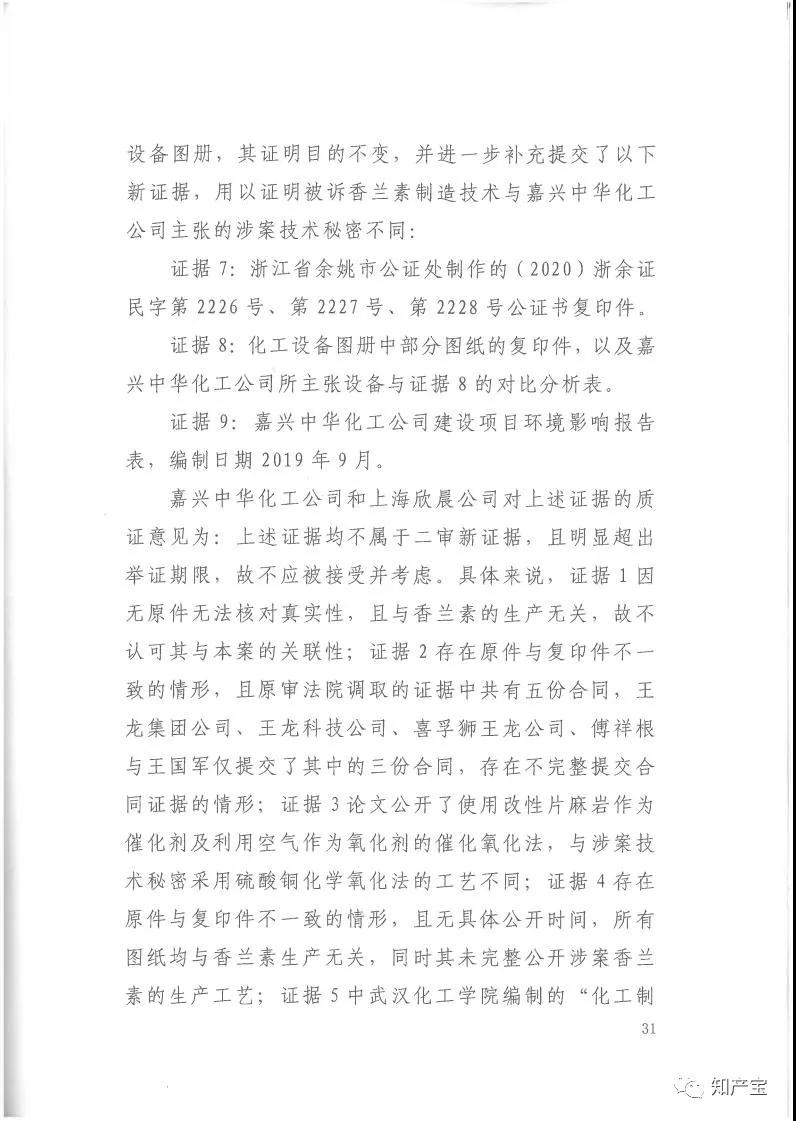 史上最高！判賠1.59億，最高法宣判一起技術秘密侵權上訴案