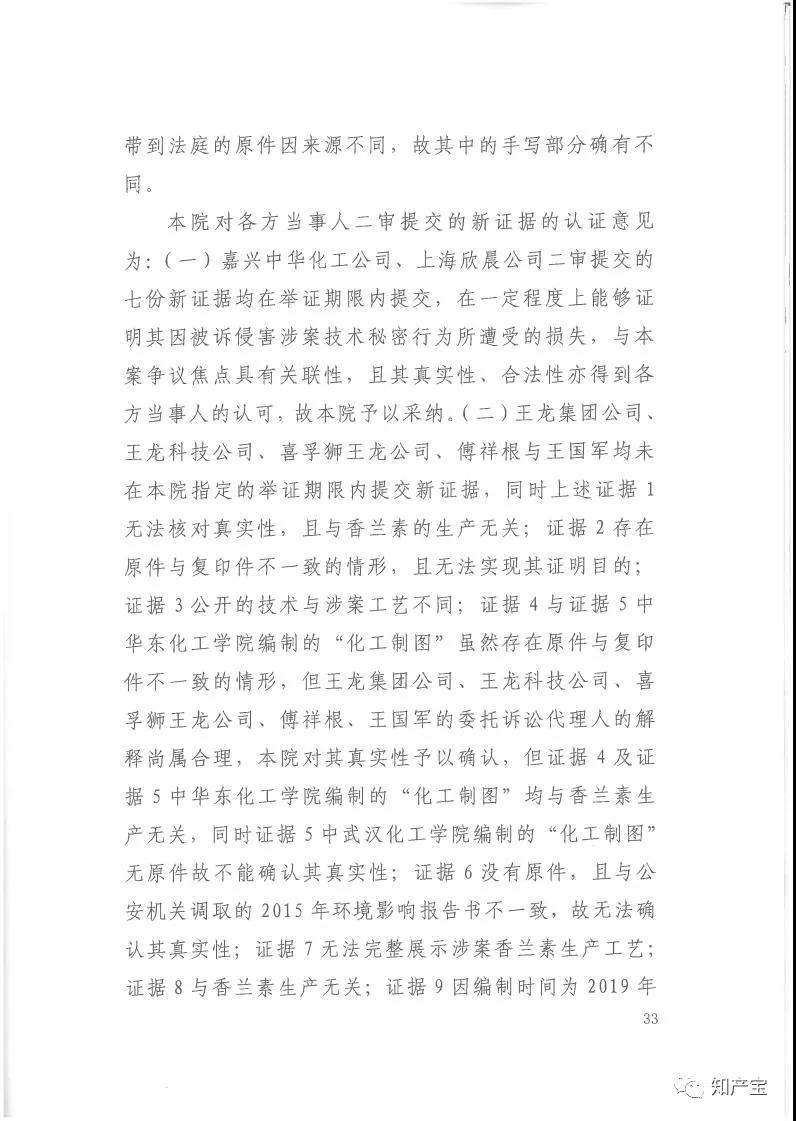 史上最高！判賠1.59億，最高法宣判一起技術秘密侵權上訴案