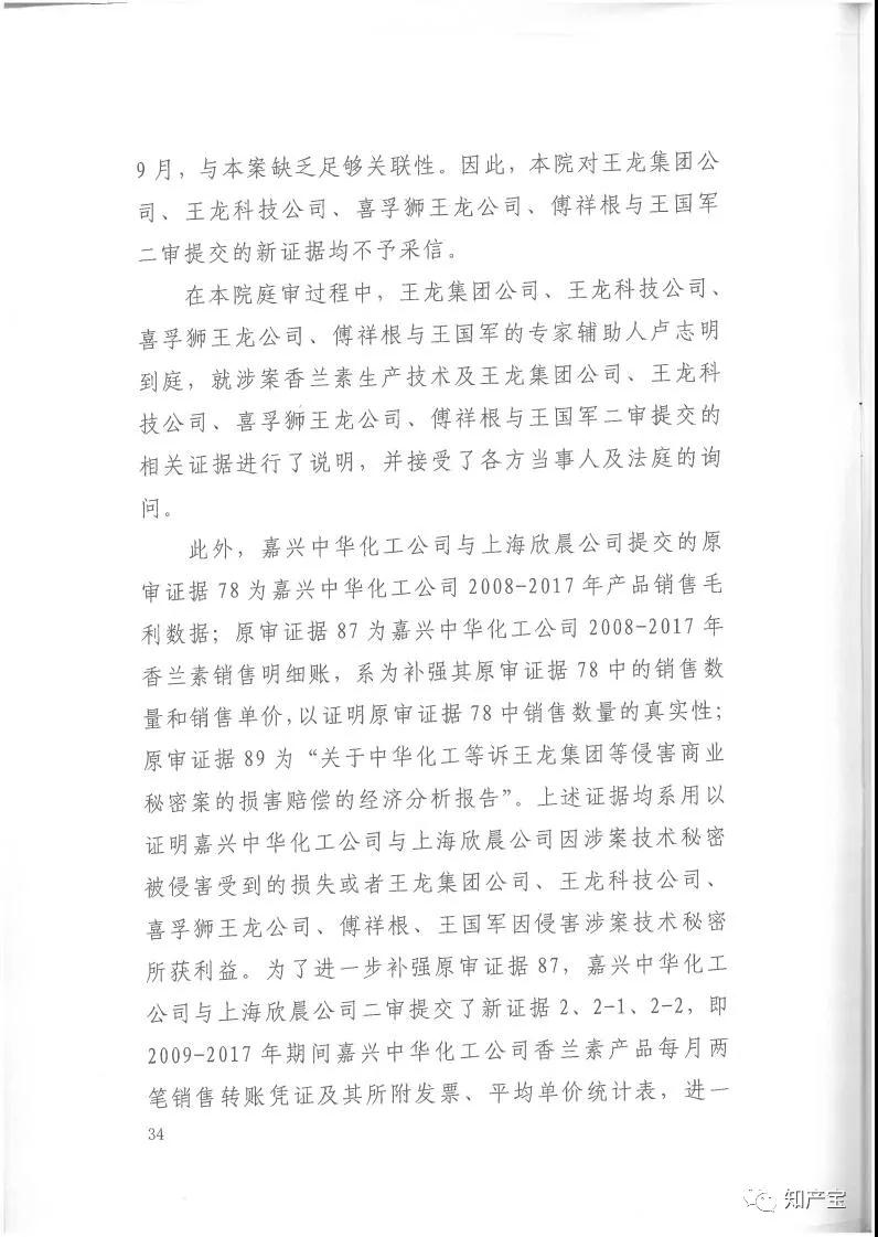 史上最高！判賠1.59億，最高法宣判一起技術秘密侵權上訴案