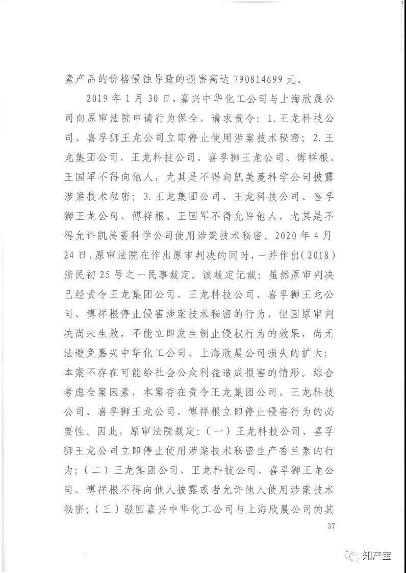 史上最高！判賠1.59億，最高法宣判一起技術秘密侵權上訴案