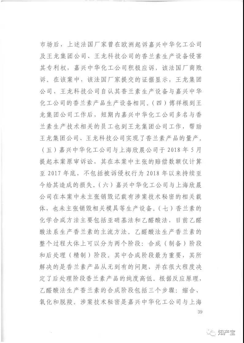 史上最高！判賠1.59億，最高法宣判一起技術秘密侵權上訴案