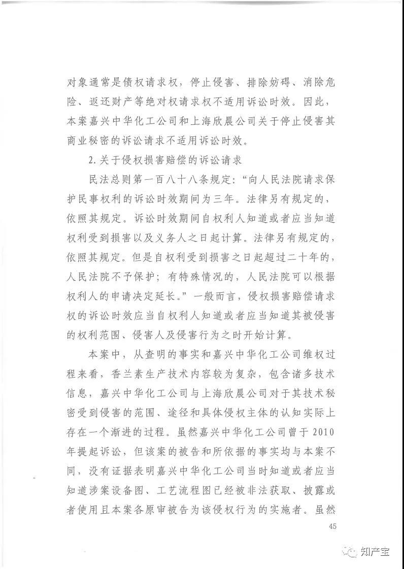 史上最高！判賠1.59億，最高法宣判一起技術秘密侵權上訴案