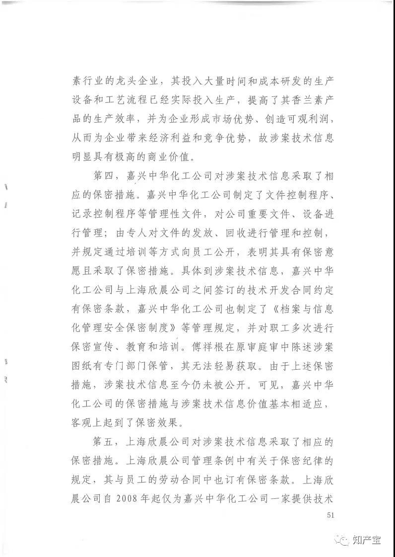 史上最高！判賠1.59億，最高法宣判一起技術秘密侵權上訴案