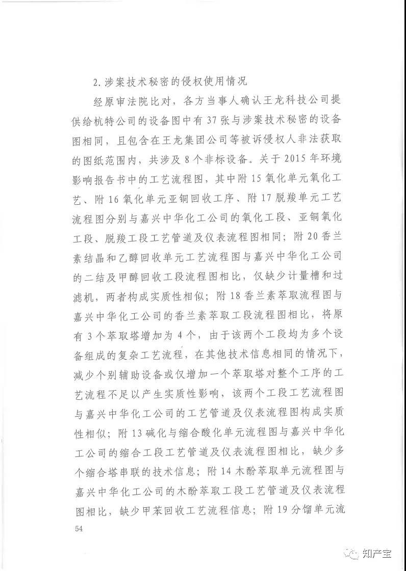 史上最高！判賠1.59億，最高法宣判一起技術秘密侵權上訴案