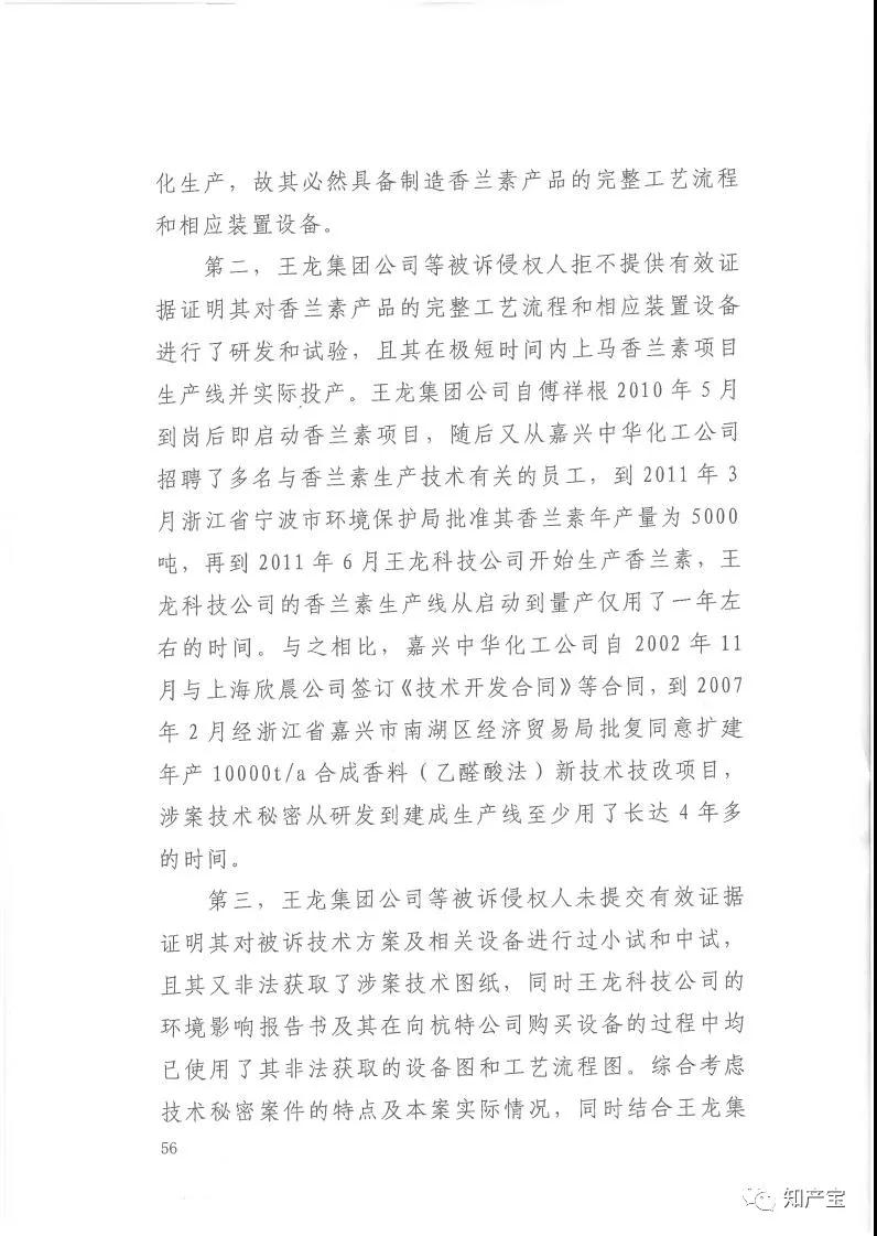 史上最高！判賠1.59億，最高法宣判一起技術秘密侵權上訴案
