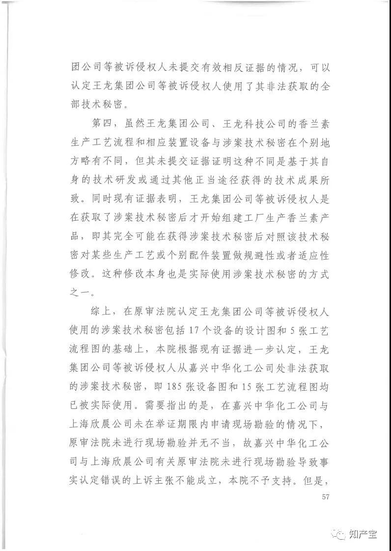 史上最高！判賠1.59億，最高法宣判一起技術秘密侵權上訴案