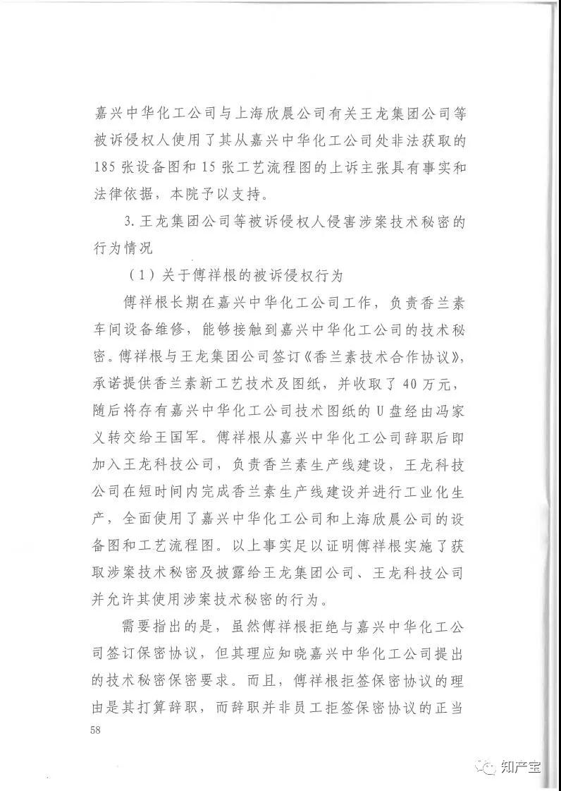 史上最高！判賠1.59億，最高法宣判一起技術秘密侵權上訴案