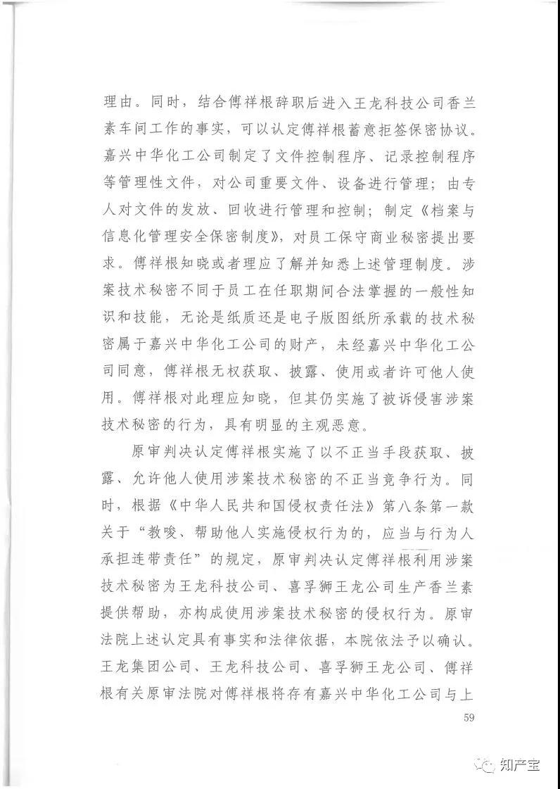 史上最高！判賠1.59億，最高法宣判一起技術秘密侵權上訴案